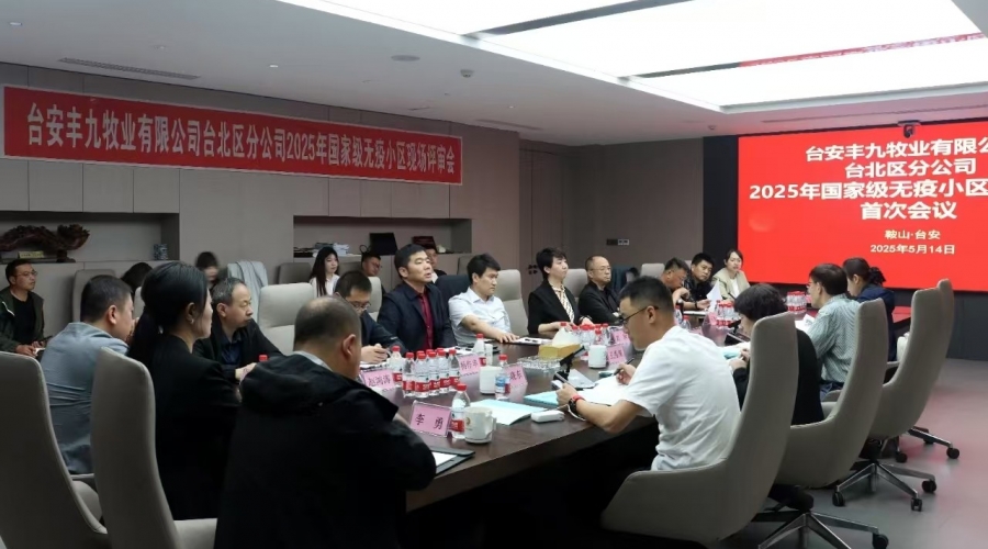 遼寧省首家無高致病性禽流感、新城疫小區(qū)順利通過國(guó)家級(jí)現(xiàn)場(chǎng)評(píng)審